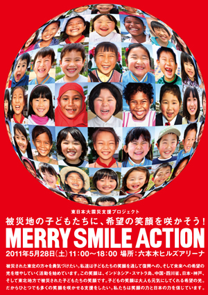 MERRY SMILE ACTION 〜 被災地の子どもたちに、笑顔を咲かそう